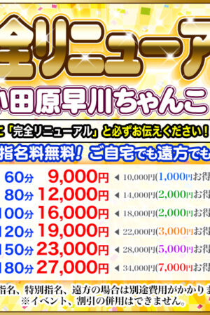 リニューアルキャンペーン