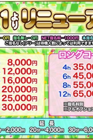 【終日】ロングコース料金表