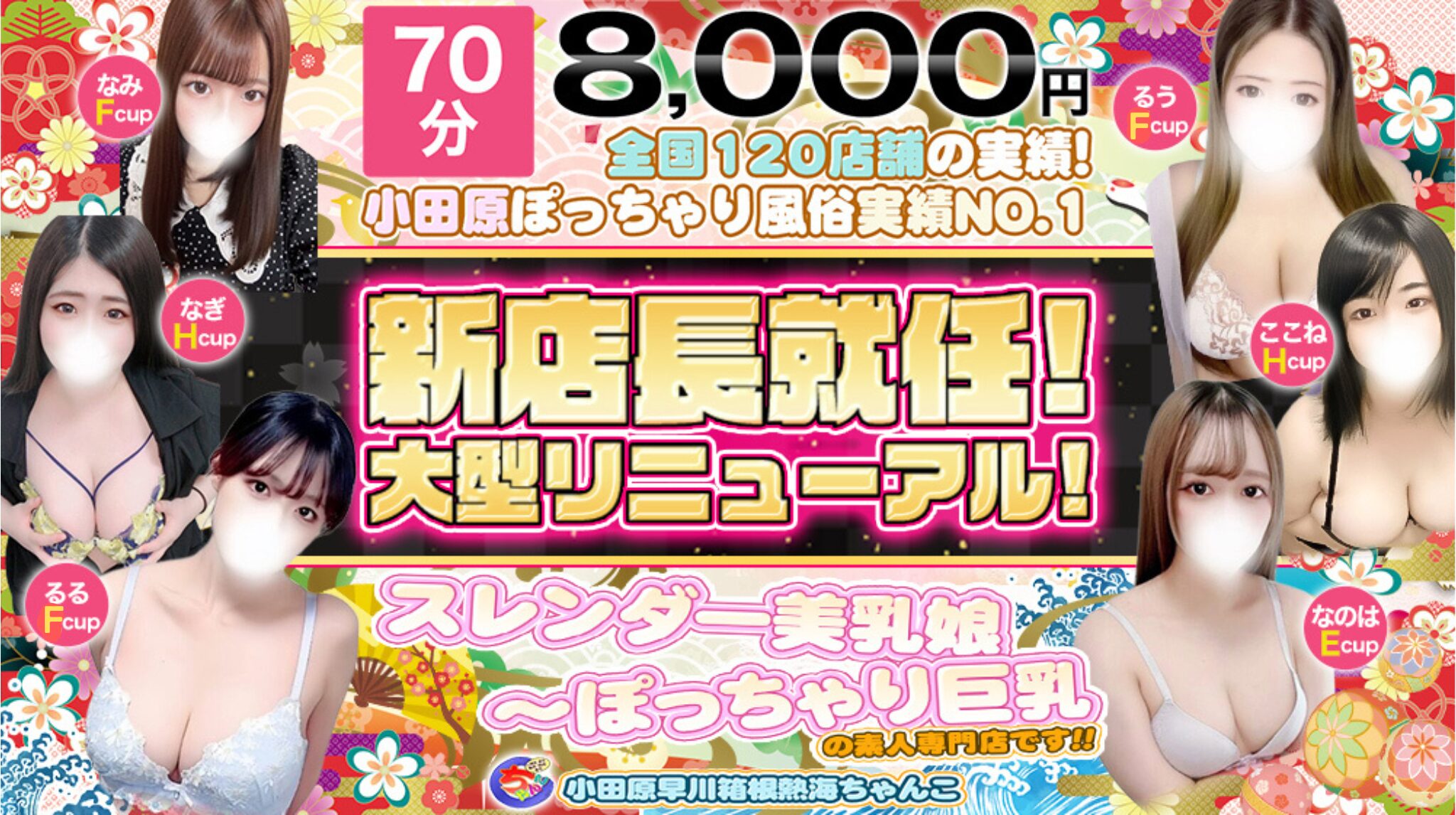 大型リニューアルキャンペーン♪