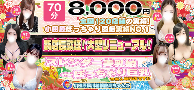 大型リニューアルキャンペーン♪