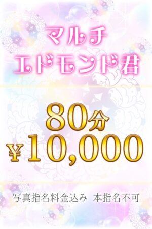 ☆【小田原店限定】マルチエドモンド君