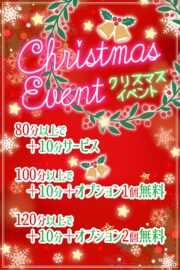 クリスマスイベント