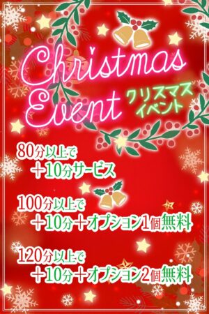 クリスマスイベント