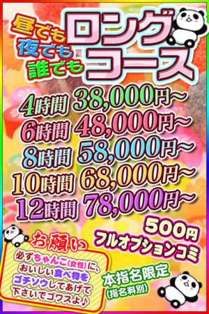 とってもお得なロングコース♪♪