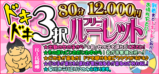 お得な3択ルーレット♪♪