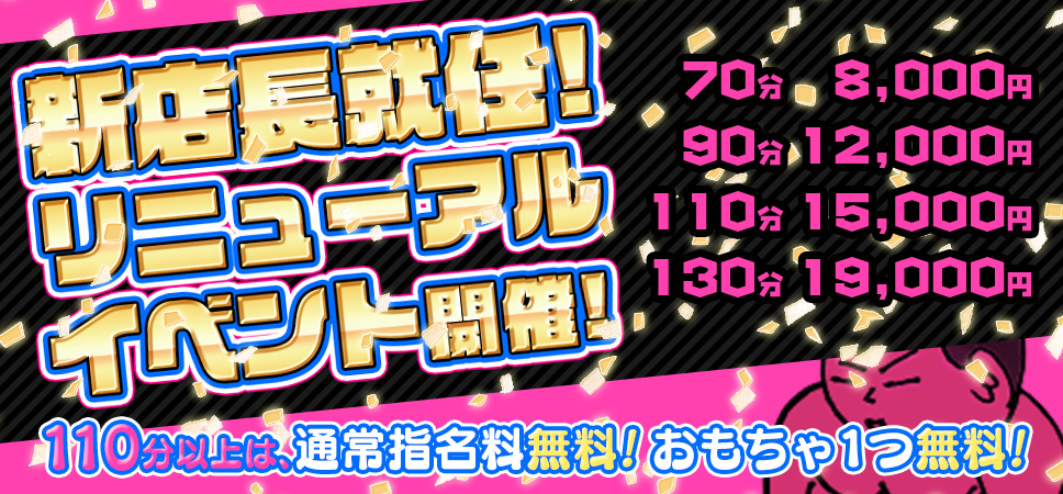 新店長就任！リニューアルイベント！