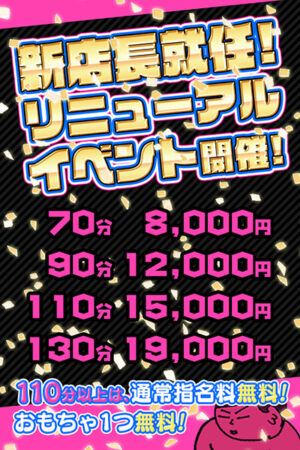 新店長就任♫リニューアルイベント